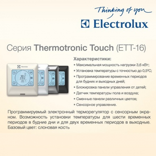 Терморегулятор Electrolux ETT-16 фото 4