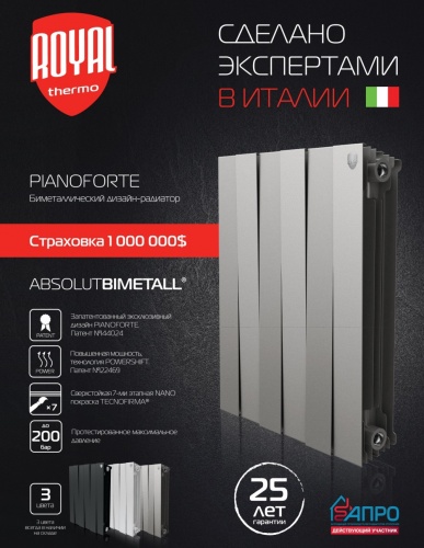   Royal Thermo PianoForte 500 Silver Satin 1   4